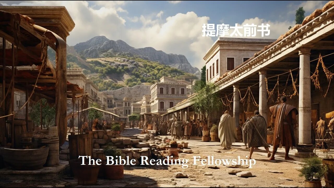 Bible Reading Fellowship Live Stream - 美丽的中国圣经系列 - 1 Timothy