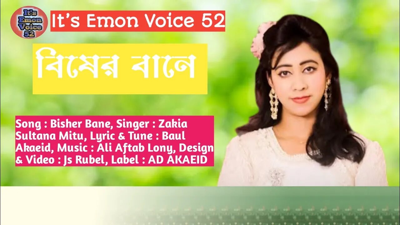 Bisher Bane | বিষের বানে | Zakia Sultana Mitu | New Bangla Folk Song 2023