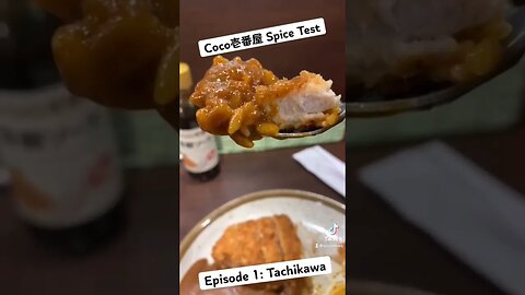 驚愕！CoCo壱番屋のレベル10スパイスに挑戦したらこうなった！#shorts