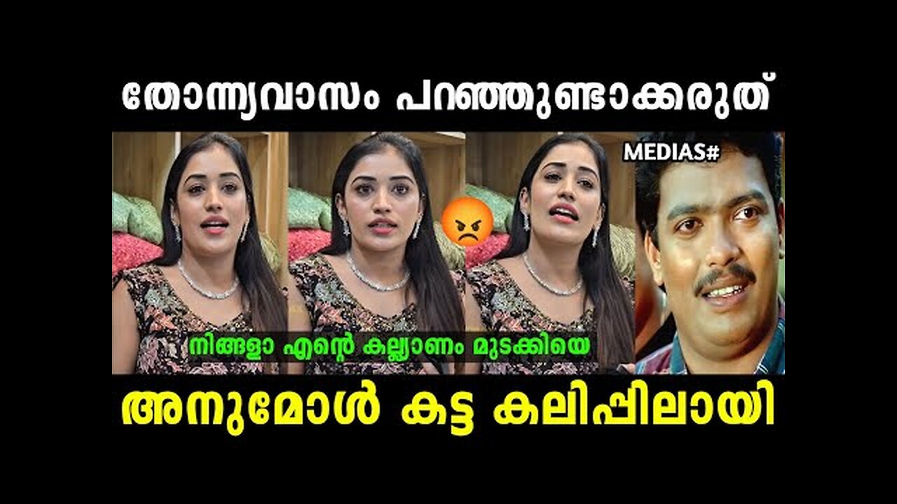 നിങ്ങൾ വെറും നാറികൾ ആണ് 😂 | Anumol | Troll malayalam | Malayalam troll