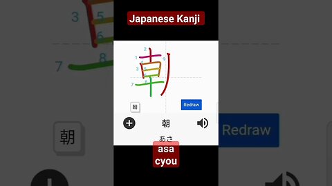 Japanese Kanji Alphabet Writing ✍️ Practice "朝" N5 JLPT NAT 👈👈