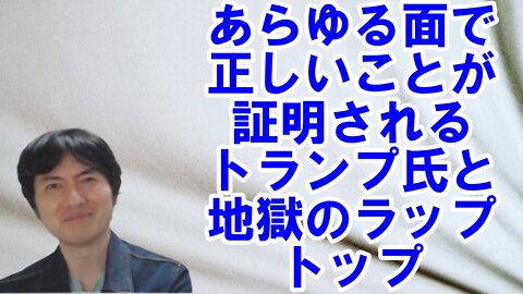 【アメリカ】今までの行いが証明されていくトランプ氏とウクライナに絡むお困りの勢力 その1