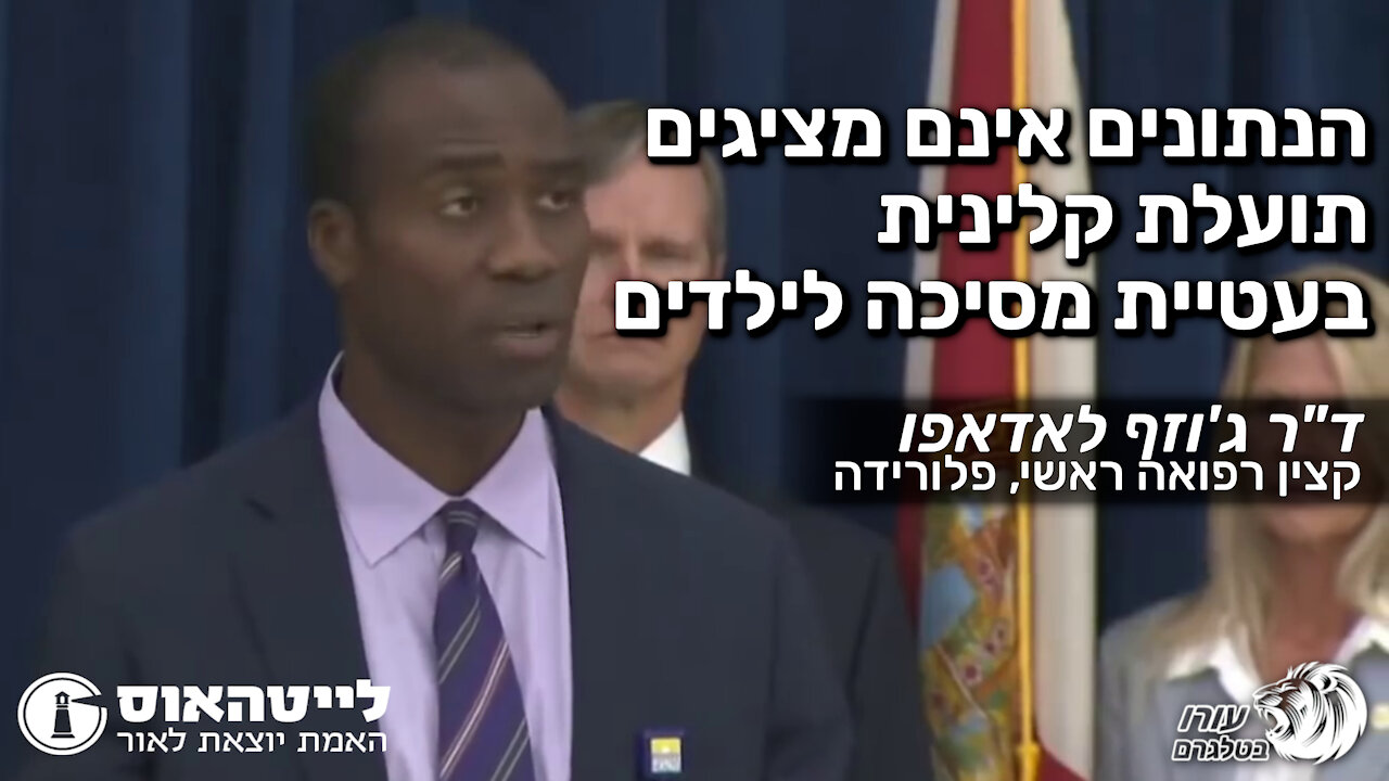 הנתונים אינם מציגים תועלת קלינית בעטיית מסיכה לילדים | ד"ר ג'וזף לאדאפו