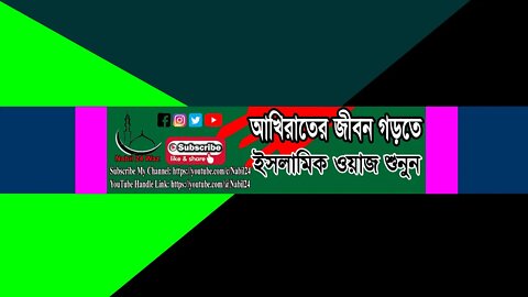 কুতইড় , সদর, দিনাজপুর থেকে সরাসরি সম্প্রচার। মাওলানা আবুল বাশার হেলালী নাটোর।