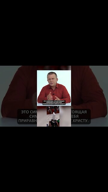 Что такое СИМOНИЯ и что значит «принять Христа» в понимании религии?