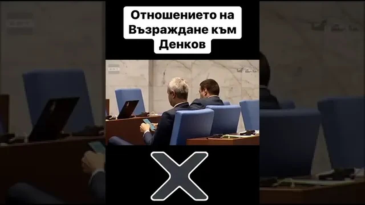 Възраждане за Денков #политика #софия