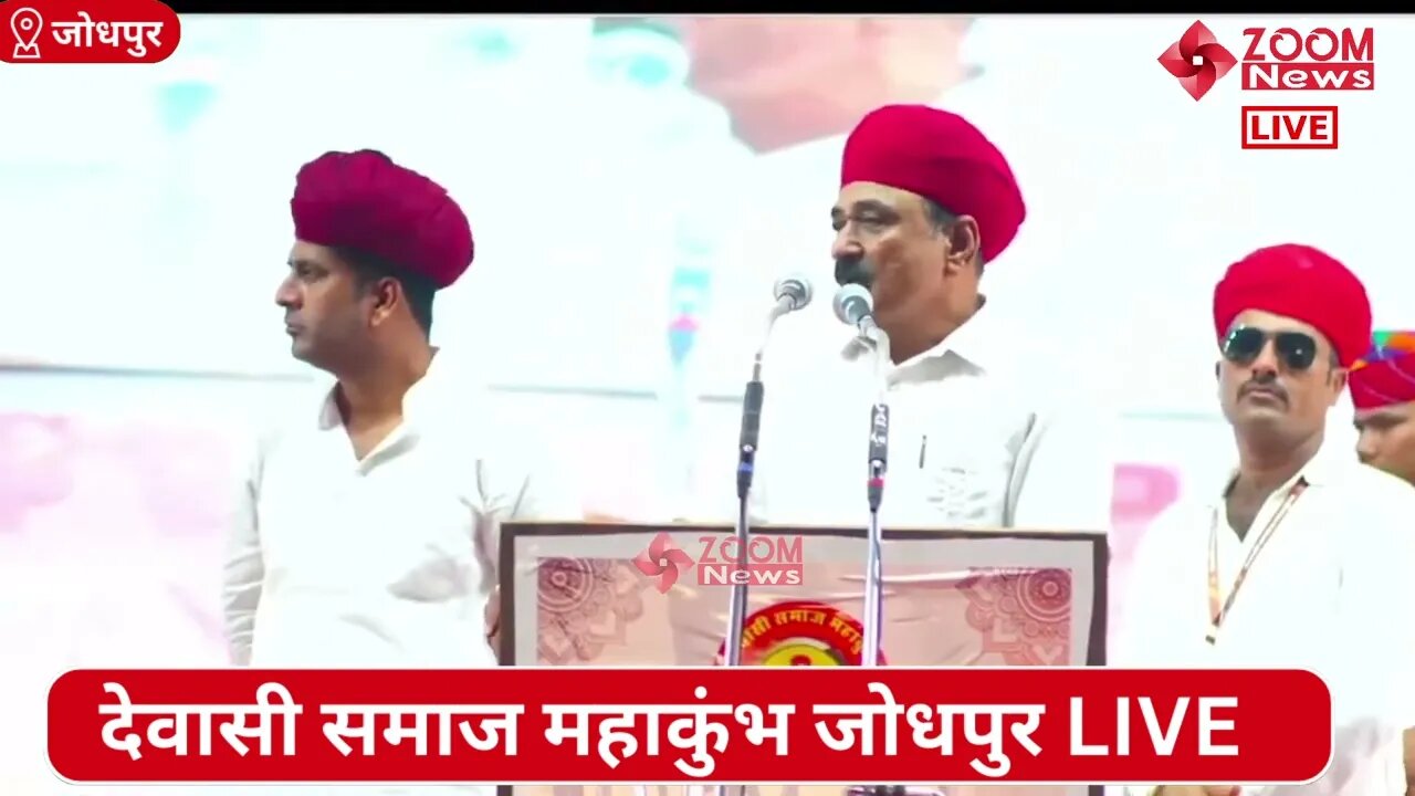 रणछोड़भाई देसाई का देवासी समाज महाकुंभ जोधपुर में समोधन | Devasi Samaj Mahakumbh