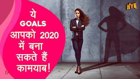 5 ऐसे goals जो हर independent महिला को इस साल निर्धारित करने चाहिए