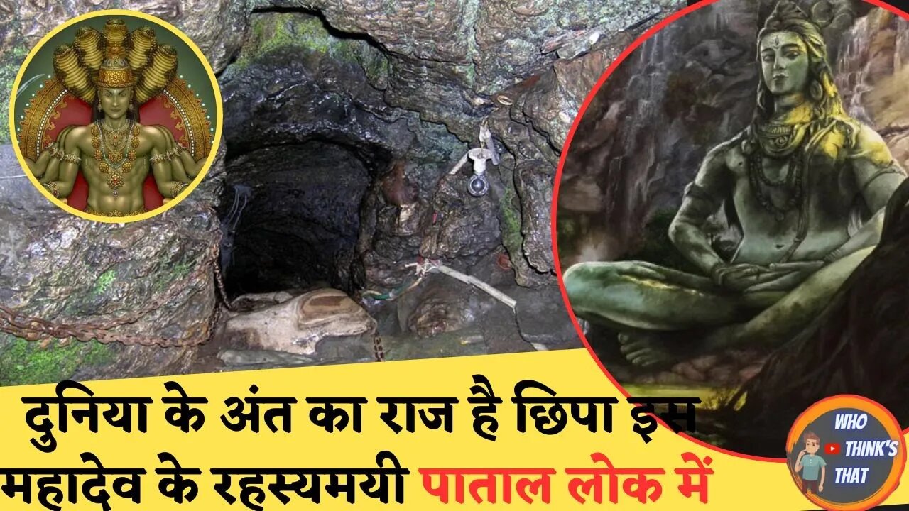 Mystery of Patal Bhuwaneshwar cave| दुनिया के अंत का राज | Lord Shiva #whothinkthat