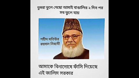 আল্লাহ তাকে তুমি জান্নাত দান করুন l আমিন # জামাত # শিবির‐নেতা'