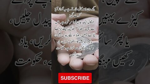 Mehangai jan leva marz ha | interesting facts | funny quotes | joke in Urdu