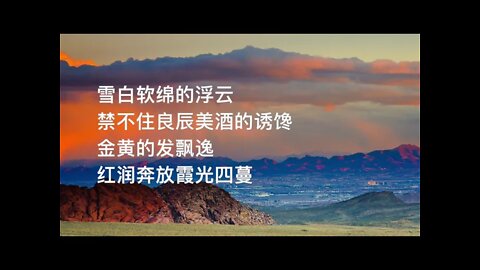 一抹残阳又西偏 [大火诗选] ("A setting sun goes west again", a Dahuo Poem). Sunset Photos with Suspense Music.