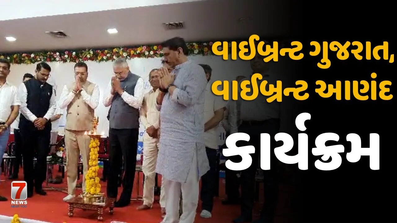 #ANAND : વાઈબ્રન્ટ ગુજરાત, વાઈબ્રન્ટ આણંદ કાર્યક્રમ