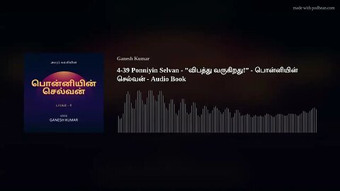 4-39 Ponniyin Selvan - ”விபத்து வருகிறது!” - பொன்னியின் செல்வன் - Audio Book