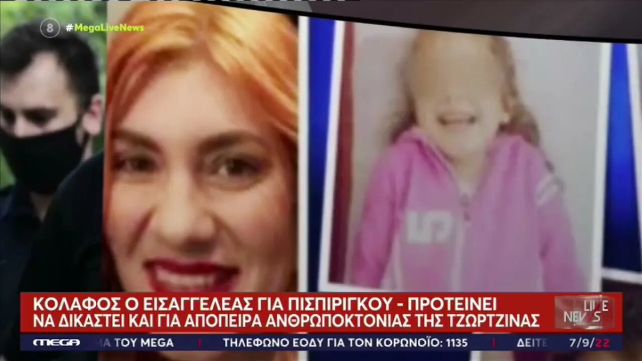 Κόλαφος ο εισαγγελέας για Πισπιρίγκου (MEGA, 7/9/2022)