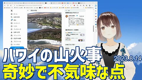 ハワイの山火事 異様で不気味な点[X]050814