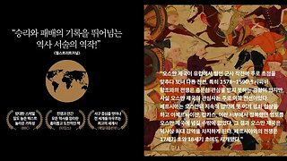 거의 모든 전쟁의 역사 제러미블랙 말 흑해북부 가축화 바퀴 서아시아 궁수 사대 메소포타미아 유기질 합성궁 안도 베다시개 로마 브리타니아 단검 투창 전투규율