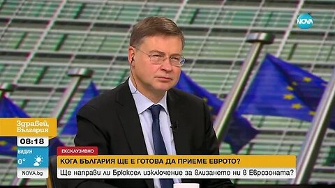 Домбровскис 1 януари 2025 г е възможна дата за присъединяването на България към еврозоната