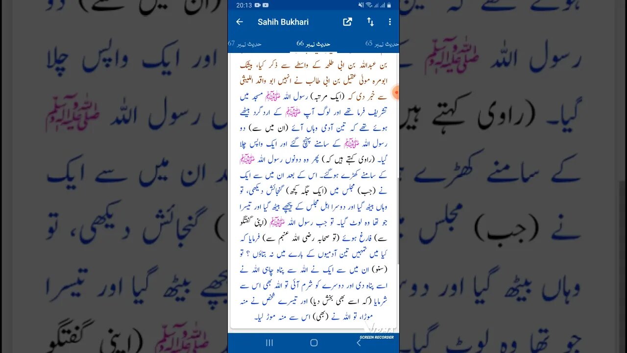 Hadees SHARIF Sahi bukhari SHARIF hadees number #66 in arbic urdu and English language