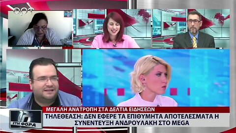Τηλεθέαση: Δεν έφερε τα επιθυμητά αποτελέσματα η συνέντευξη Ανδρουλάκη στο Mega (ΑΡΤ, 16/11/2022)