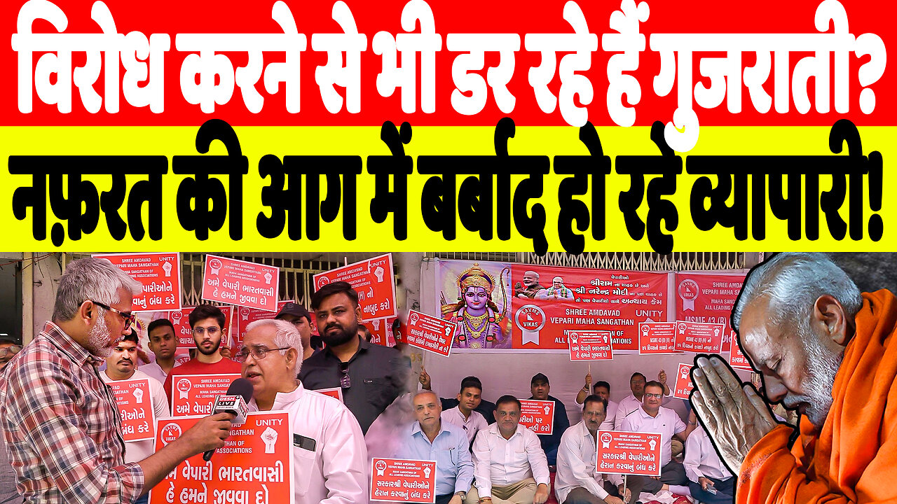 विरोध करने से भी डर रहे हैं गुजराती? नफ़रत की आग में बर्बाद हो रहे व्यापारी! Desh Live