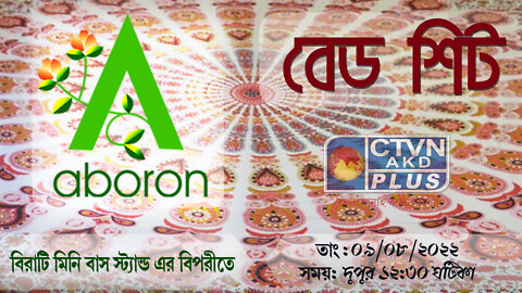 Bed Sheet | ABORON
