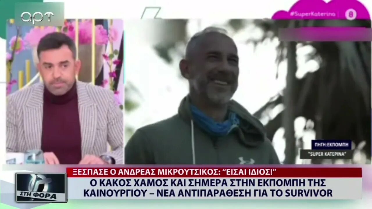 Ο κακός χαμός και σήμερα στην εκπομπή της Καινολύργιου, νέα αντιπαράθεση γιο το Survivor(ΑΡΤ,11/1/23