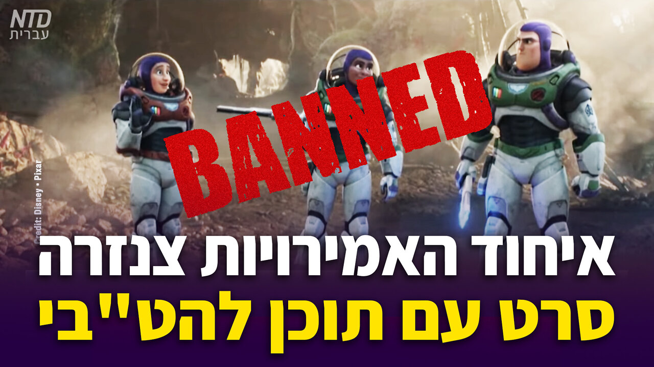 איחוד האמירויות צנזרה סרט עם תוכן להט"בי