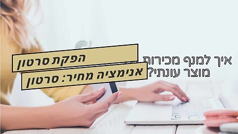 הפקת סרטון אנימציה מחיר: סרטון תדמית של משרד רואה חשבון - אביה פרחי + רטוריקה הופק בשיווקנט
