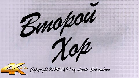 ВТОРОЙ ПРИПЕВ (1940) Трейлер I 4K UHD - Ч/Б