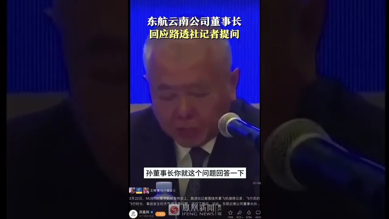 东航坠机新闻发布会，路透社记者提出关键疑问，东航董事长敷衍了事、答非所问，这是什么国企官员？