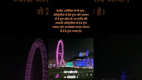#6 - इंग्लैंड के बारे में रोचक तथ्य | Interesting facts about England #loreshorts #shorts