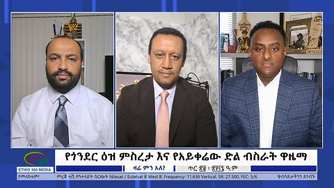 Ethio 360 Zare min Ale ''ጥብቅ መረጃ - የአገዛዙ አዲስ የጥቃት እቅድ !'' Saturday Feb 03, 2024