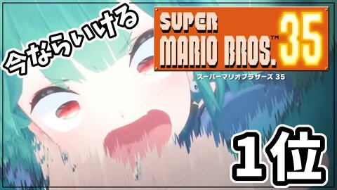 【SUPER MARIO BROS.35】今なら一位とれる（確信）【潤羽るしあ/ホロライブ】