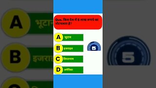 General 😀knowledge #shorts #viral #ytshorts #gk