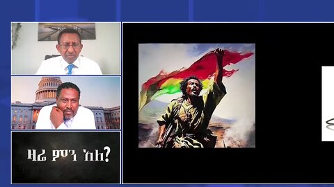 ፋኖ ክልሉን ሙሉ በሙሉ ተቆጣጥሯል፤ አሁን እየተዋጋን ያለው የፌደራል መንግስቱን ስልጣን ለመያዝ ነው - የፋኖ ቃል አቀባይ