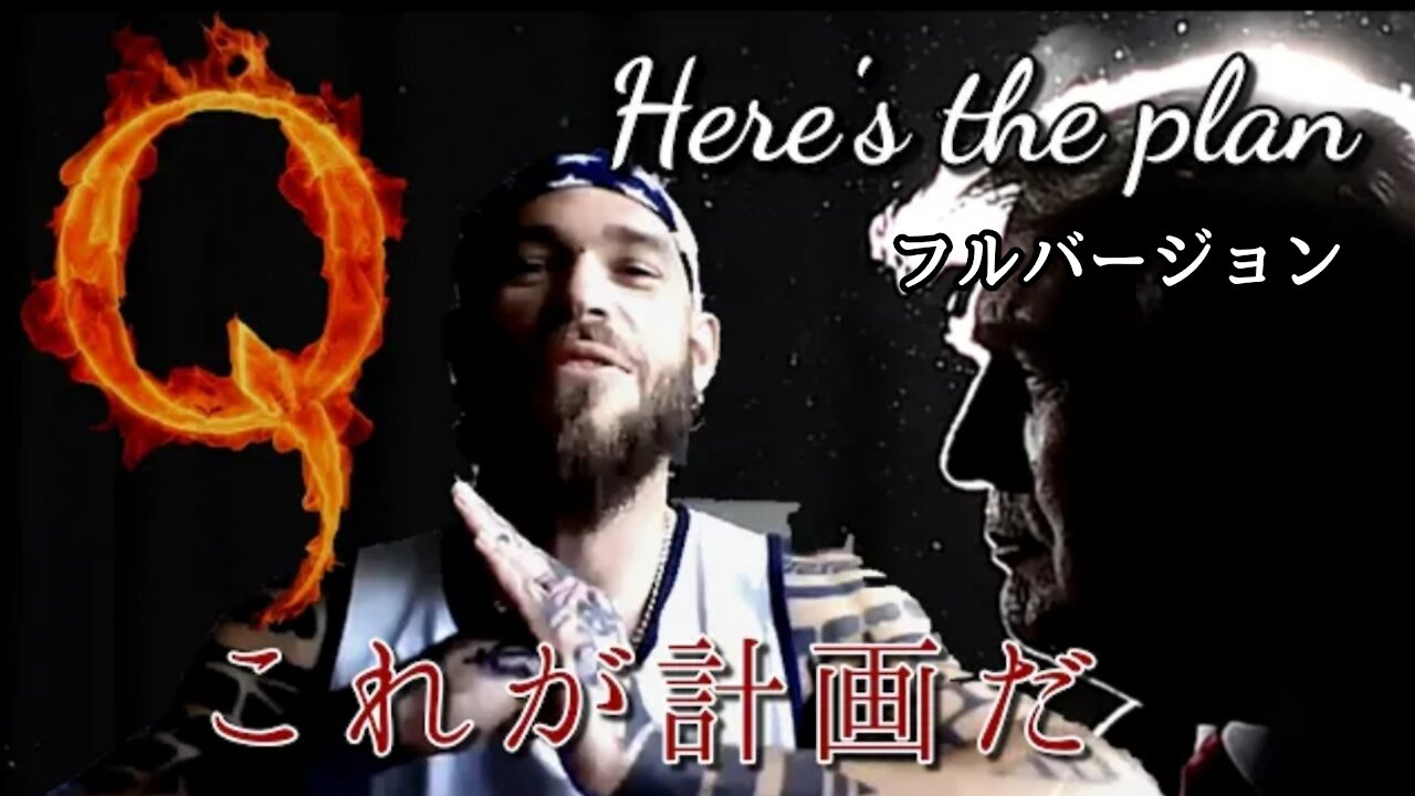 『This is the plan』with Japanese subtitles.