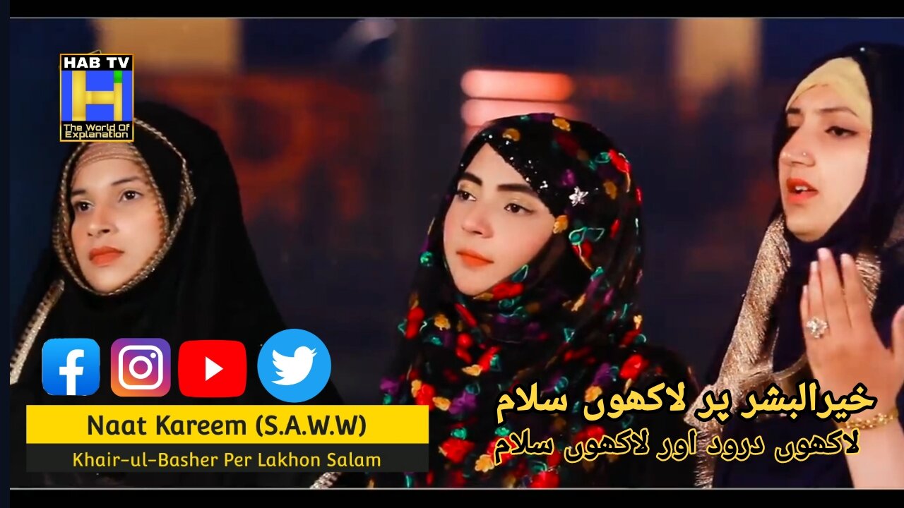 Khair-ul-Basher Per lakhon Salam | Naat Kareem (S.A.W.W) |In Woman Voice| HAB TV