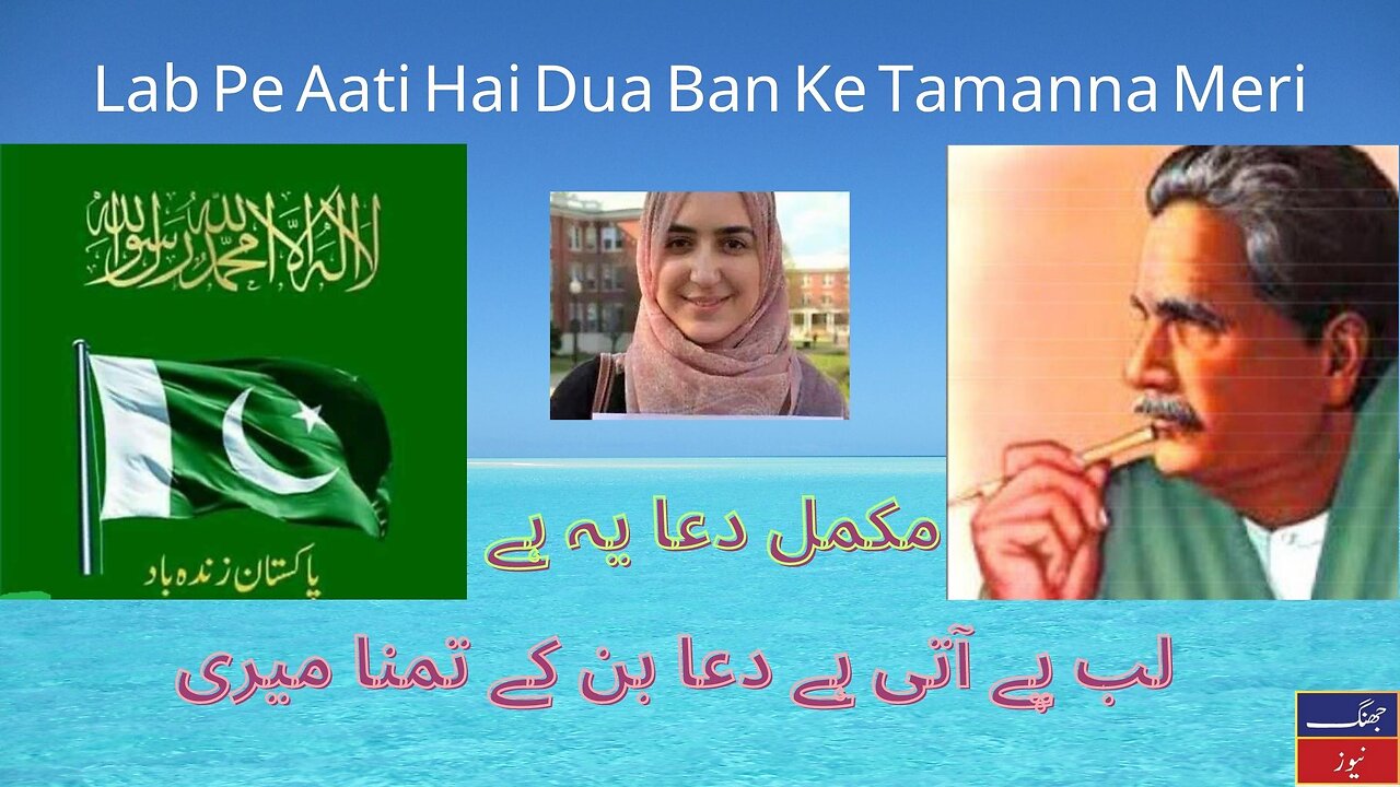 Lab Pe Aati Hai Dua Ban Ke Tamanna Meri | Complete | Dr Allama Muhmmad Iqbal with English subtitle