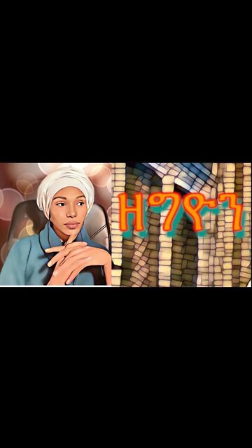 Wellcome ዘግዮን ቤት ዛሬ ምን ኣለ?