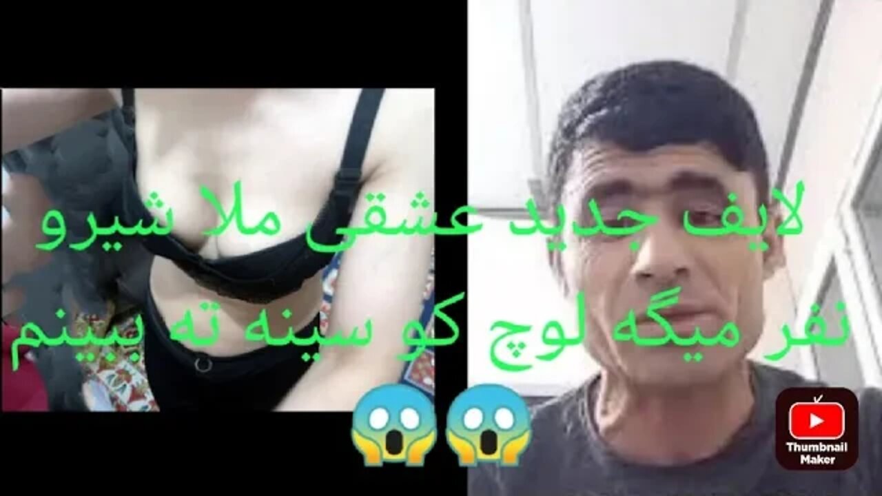 لایف جدید عشقی ملا شیرو نفر میگه لوچ کو سینه ته ببینم 😱😱