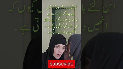 women talking at doorstep | interesting facts | funny quotes | joke in Urdu