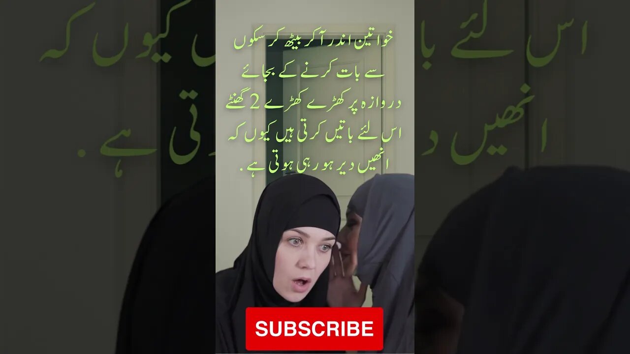 women talking at doorstep | interesting facts | funny quotes | joke in Urdu