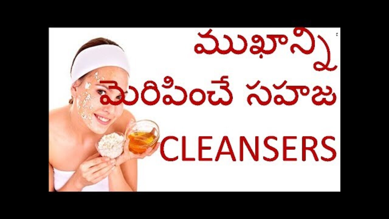 Natural Homemade Skin CLEANSER |NATURAL CLEANSER|Home made Beauty tips for Fair Skin in Telugu ||