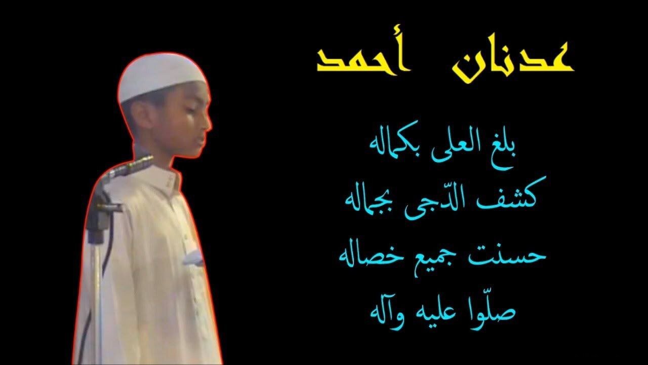 Adnaan Ahmed || His name is Muhammad