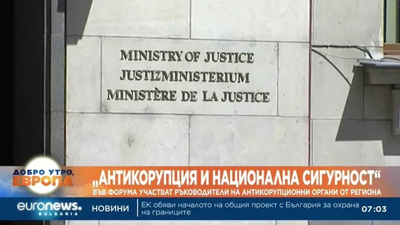 Радев открива антикорупционна конференция