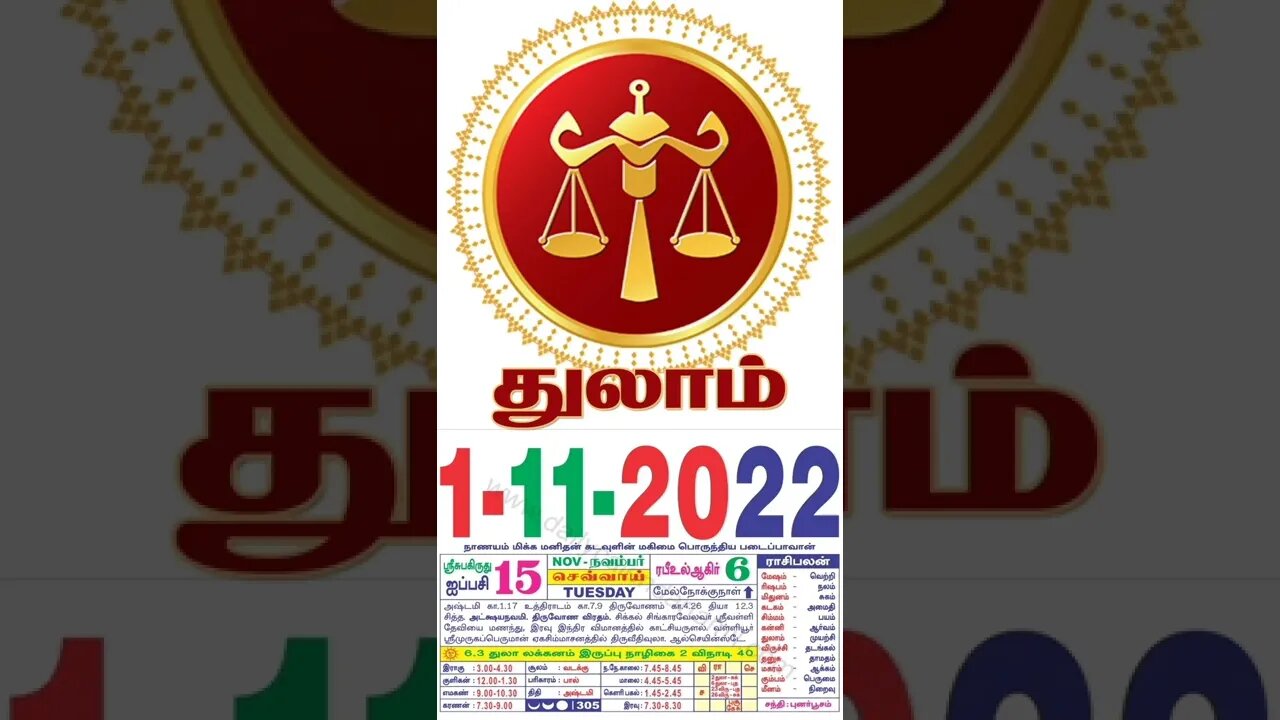 துலாம் || இன்றைய ராசிபலன் || 01|11|2022 || செவ்வாய்க்கிழமை||Today Rasi Palan | Daily Horoscope