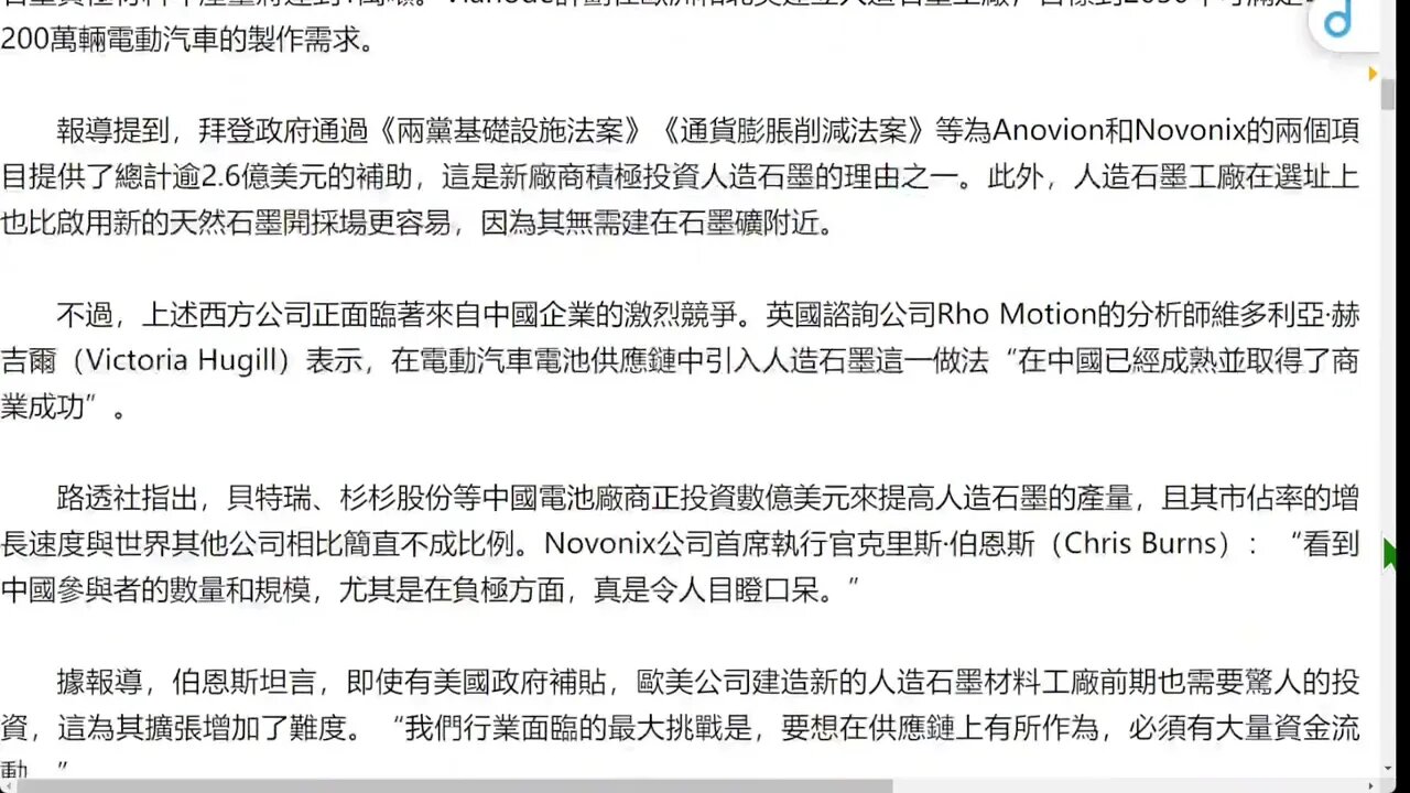 西方尋求在人造石墨領域“彎道超車” ?