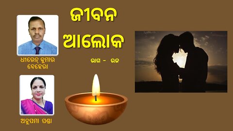 Jiban Alok II ଜୀବନ ଆଲୋକ ଭାଗ - ଉଛ