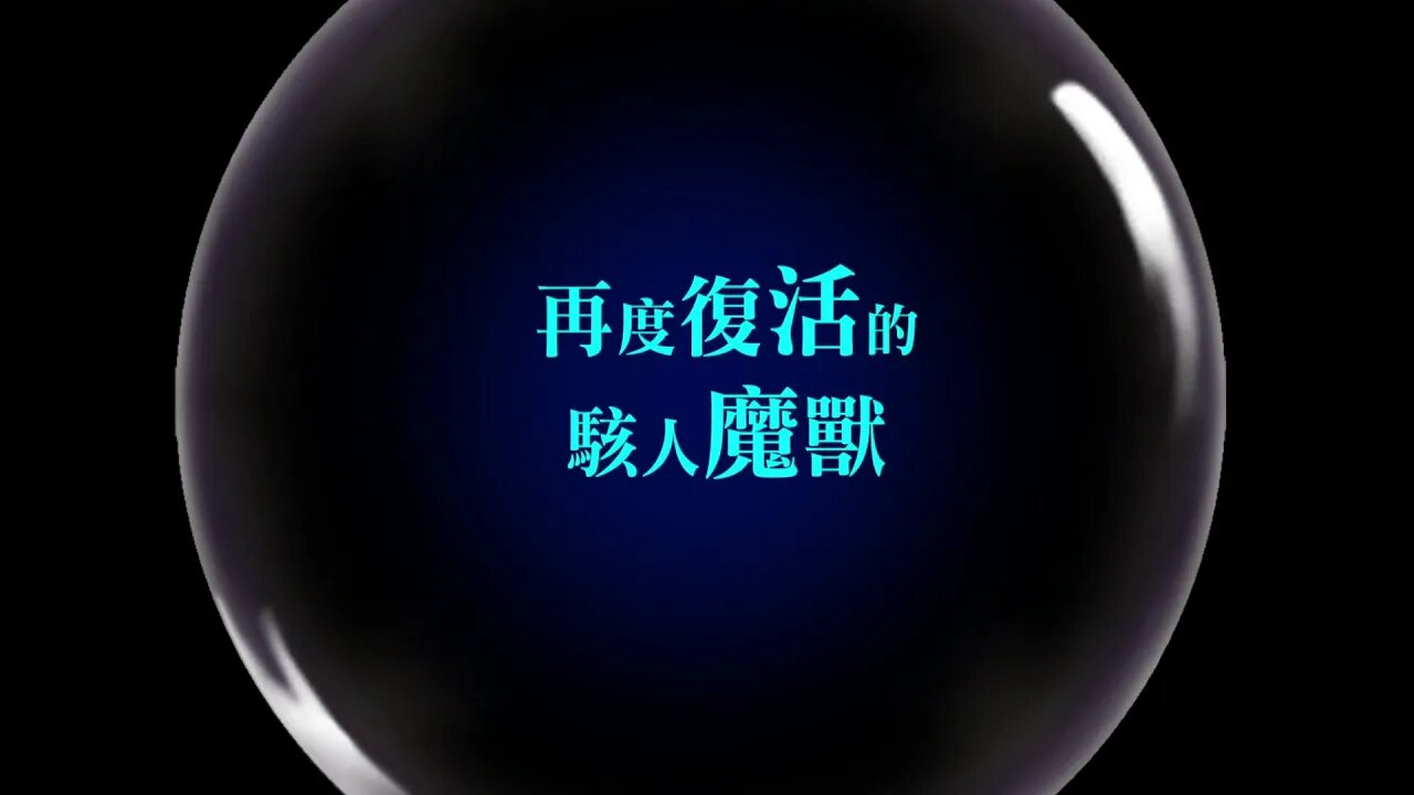再度復活的駭人魔獸 艾路薩利亞的異魔 夢幻模擬戰 Mobile 랑그릿사 ラングリッサー モバイル Langrisser Mobile